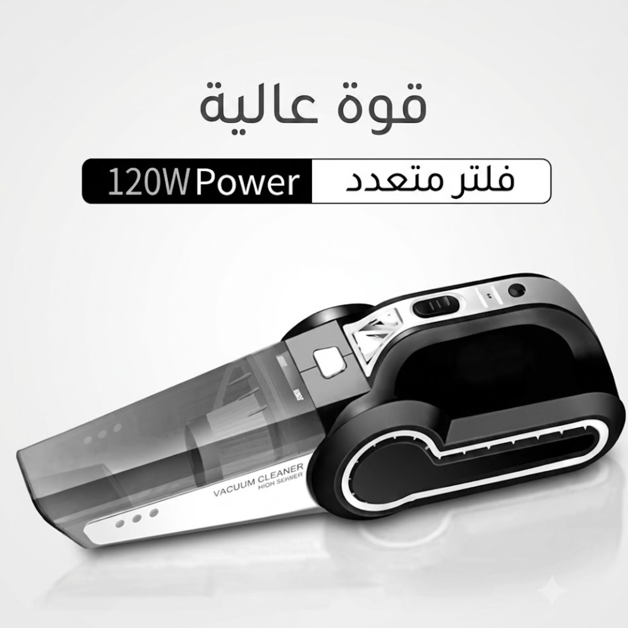 مكنسة كهربائية قوية للسيارة 120W